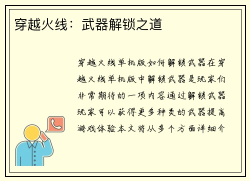 穿越火线：武器解锁之道
