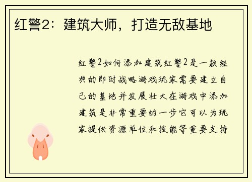 红警2：建筑大师，打造无敌基地