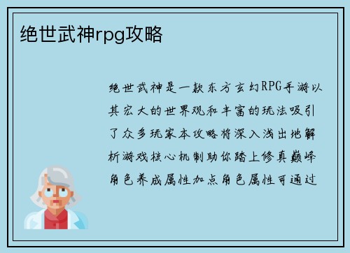 绝世武神rpg攻略
